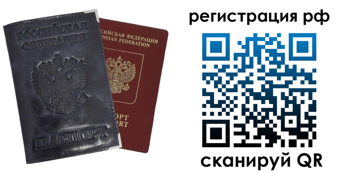 прописка законно в Абакане