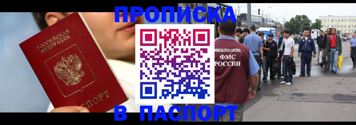 где прописаться в Абакане