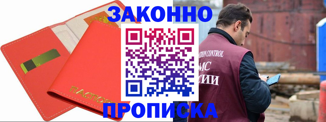 прописка от собственника в Абакане