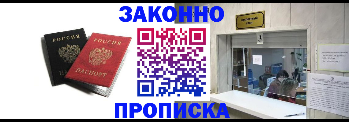 прописка ребенка в Абакане