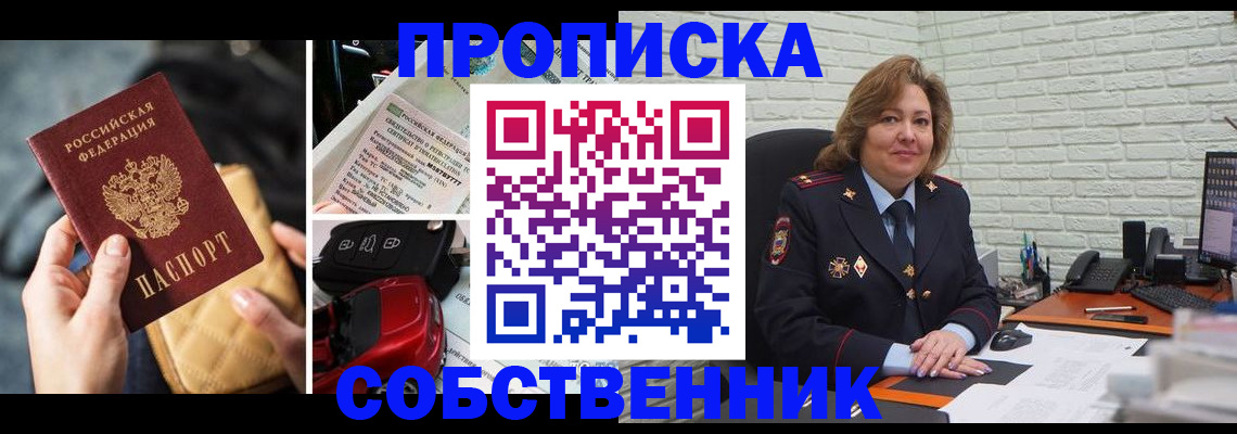 где прописаться в Абакане